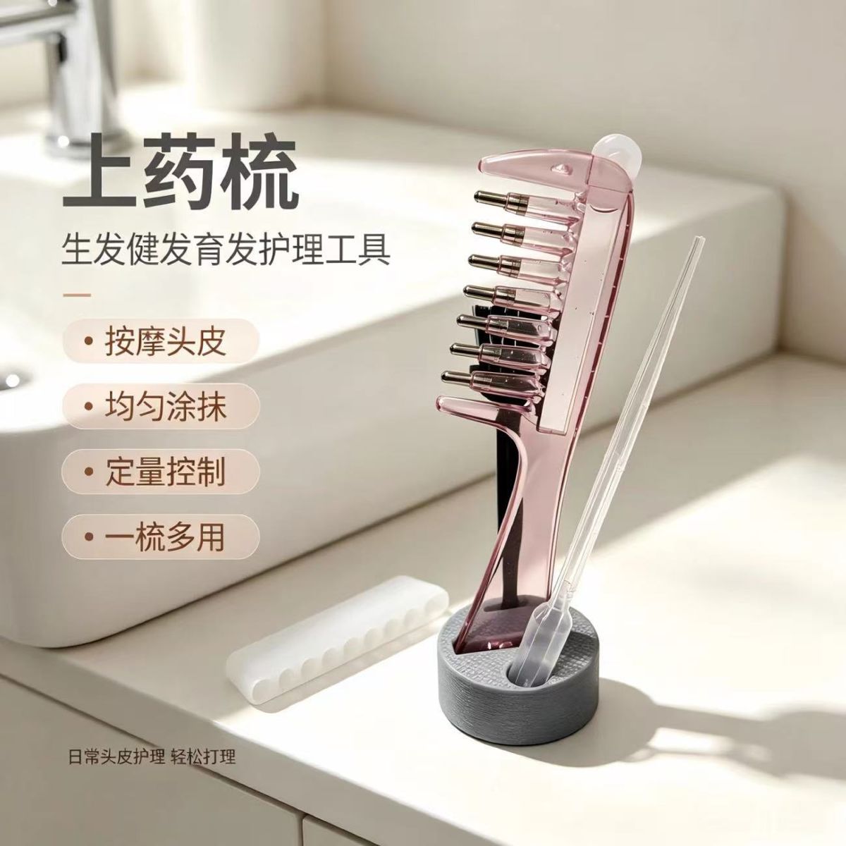 水晶导液梳养发梳米诺头皮上液器生发上药器精华液精油导入梳梳子