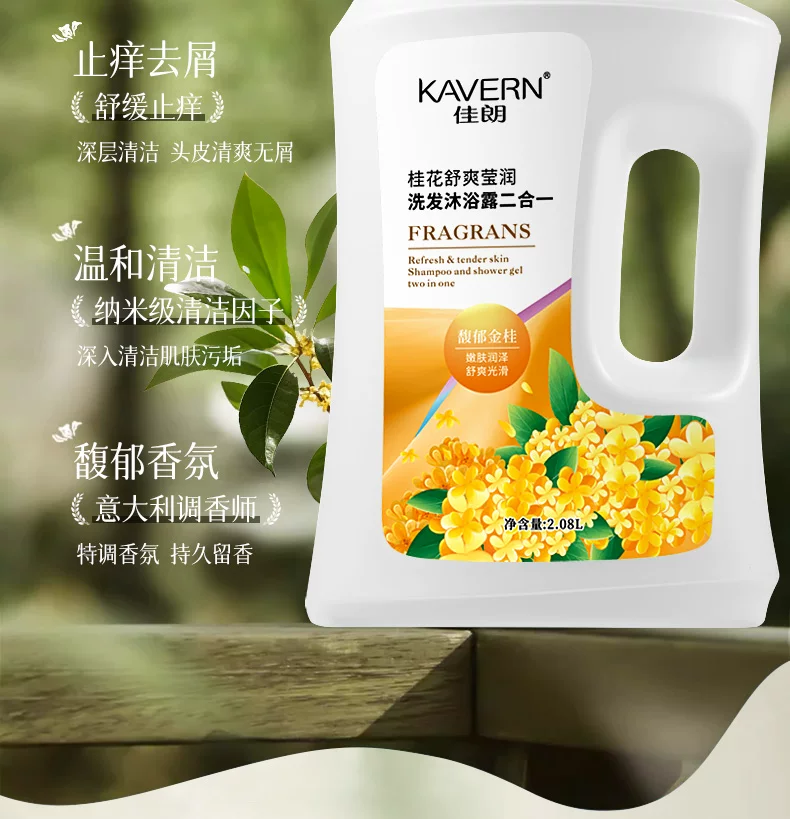 Jialang Osmanthus 2-in-1 Shampoo Shower Gel Family Size