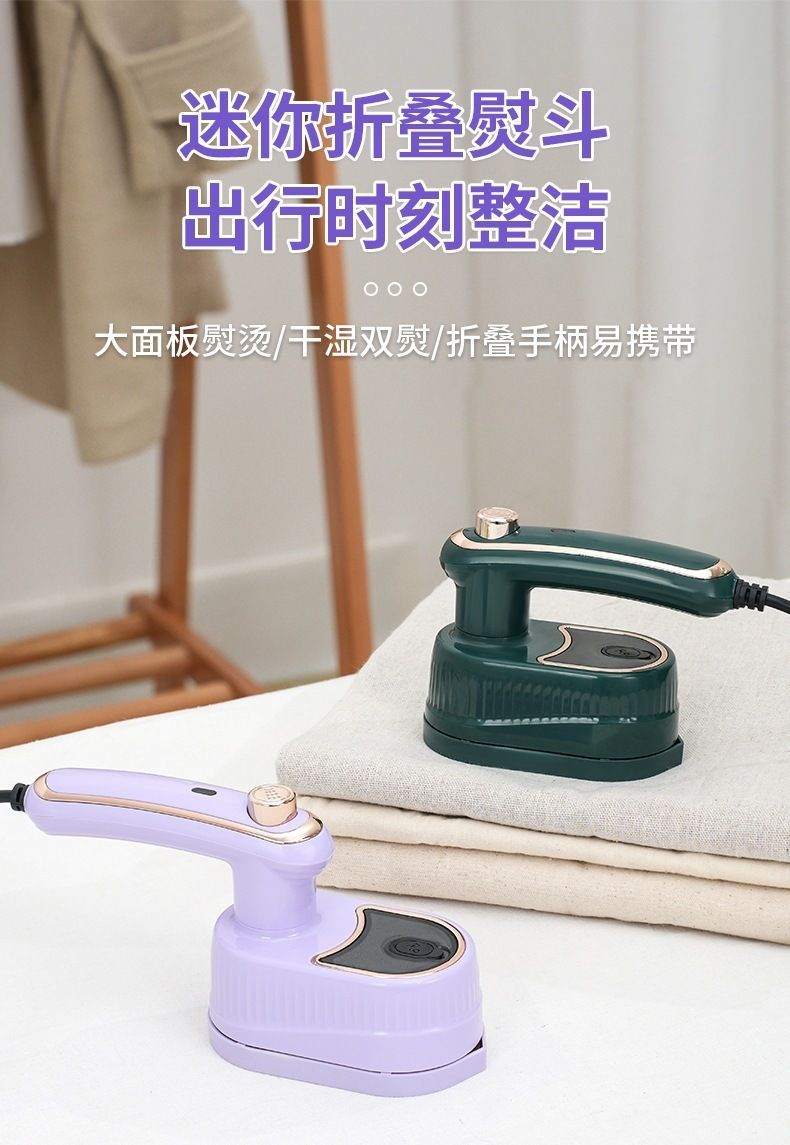 跨境二合一折叠挂烫机手持便捷式电熨斗迷你家用旅行熨烫衣服神器