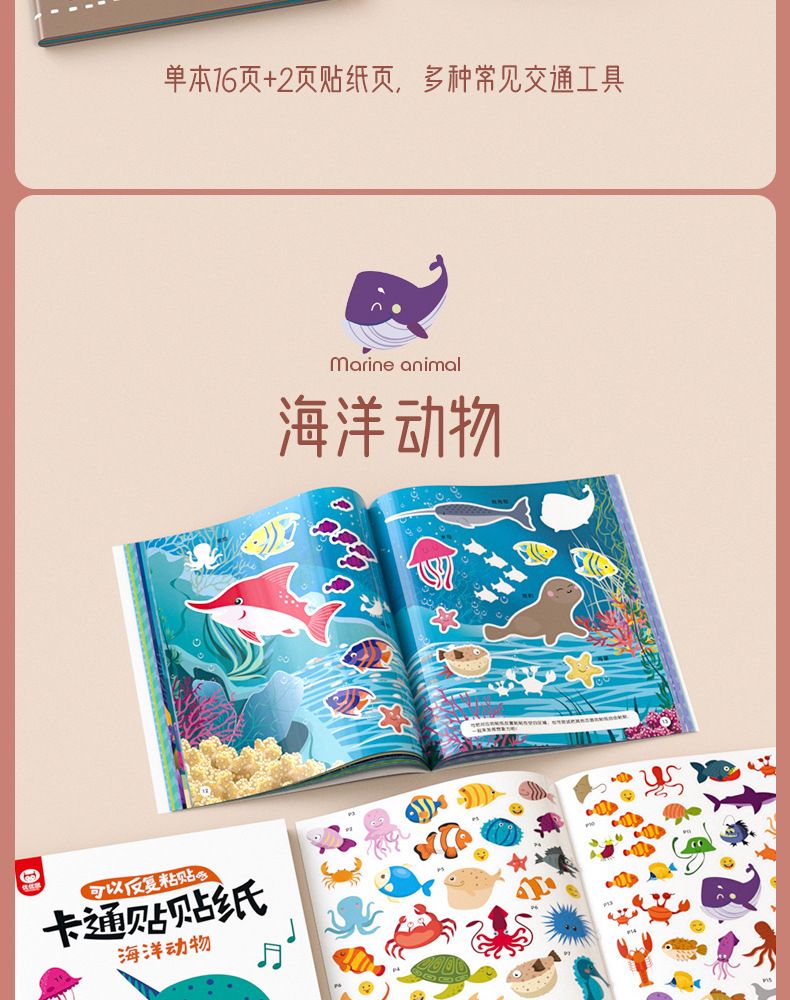 儿童卡通贴纸书2-3-4-5岁6宝宝粘贴贴纸贴贴画书幼儿早教学海