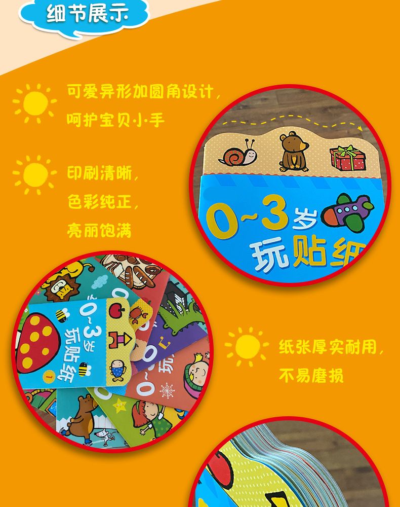 儿童反复贴贴纸书3到6岁宝宝水果卡通粘贴画双语低幼儿园学海
