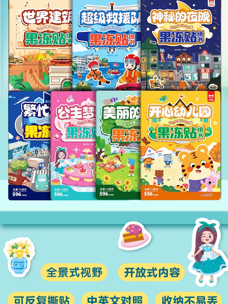 果冻贴纸书幼儿早教认知启蒙贴贴画2-8岁儿童贴纸书益智玩具书