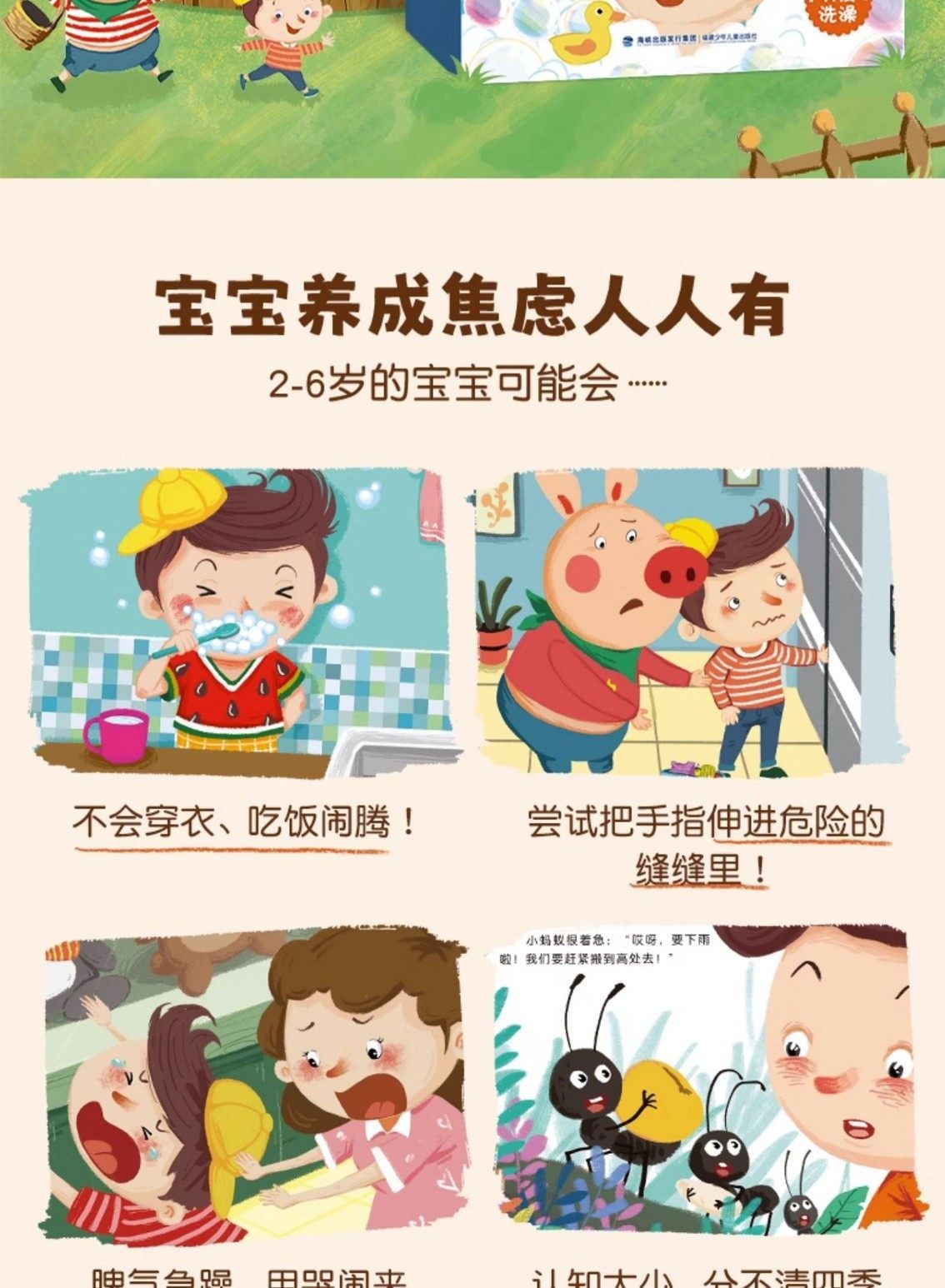 Early education picture books 40 volumes, emotional management