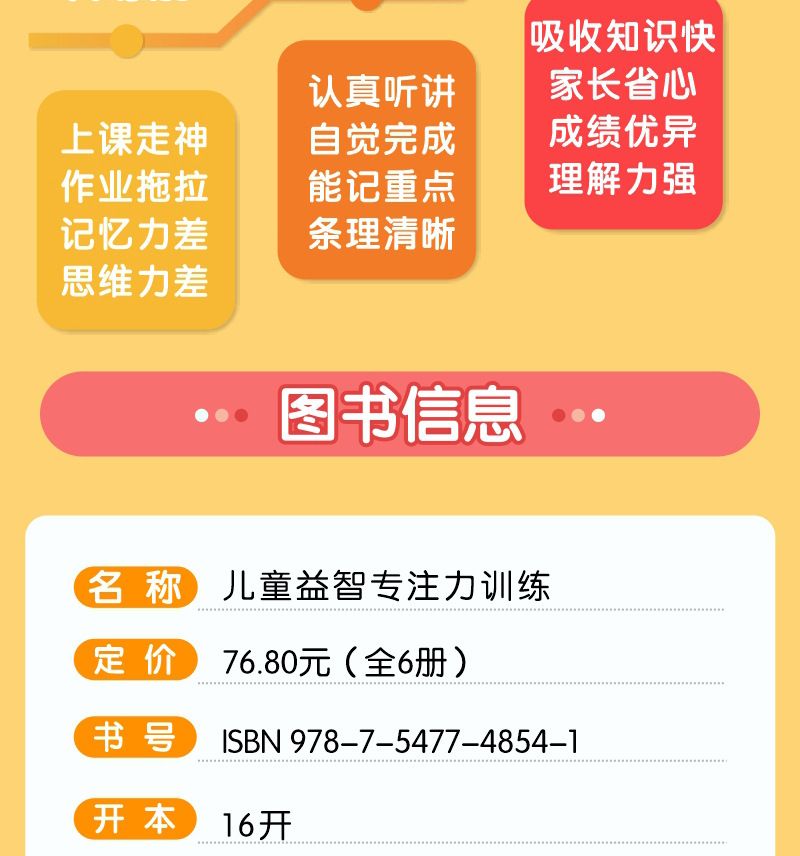儿童益智专注力训练 迷宫听觉训练拼音视觉数字 记忆力训练游戏书