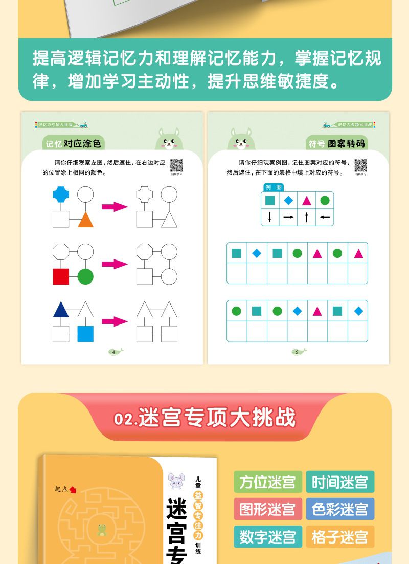 儿童益智专注力训练 迷宫听觉训练拼音视觉数字 记忆力训练游戏书