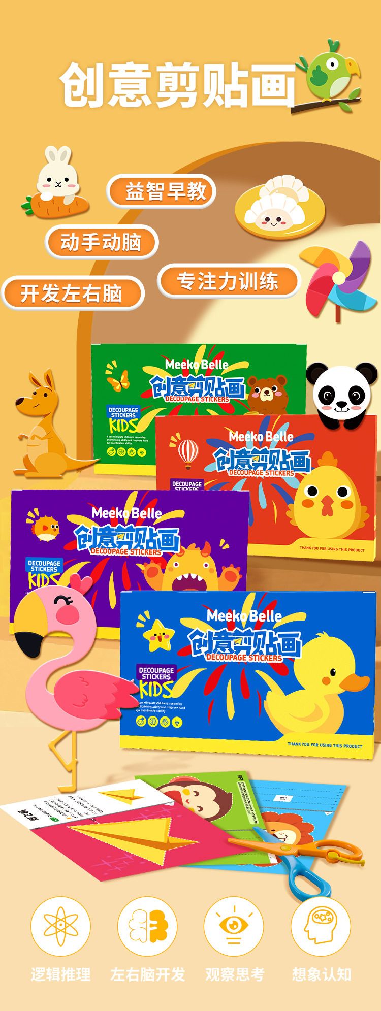 儿童创意剪纸书2-6幼儿园diy材料宝宝入门剪贴画幼儿趣味手工学海