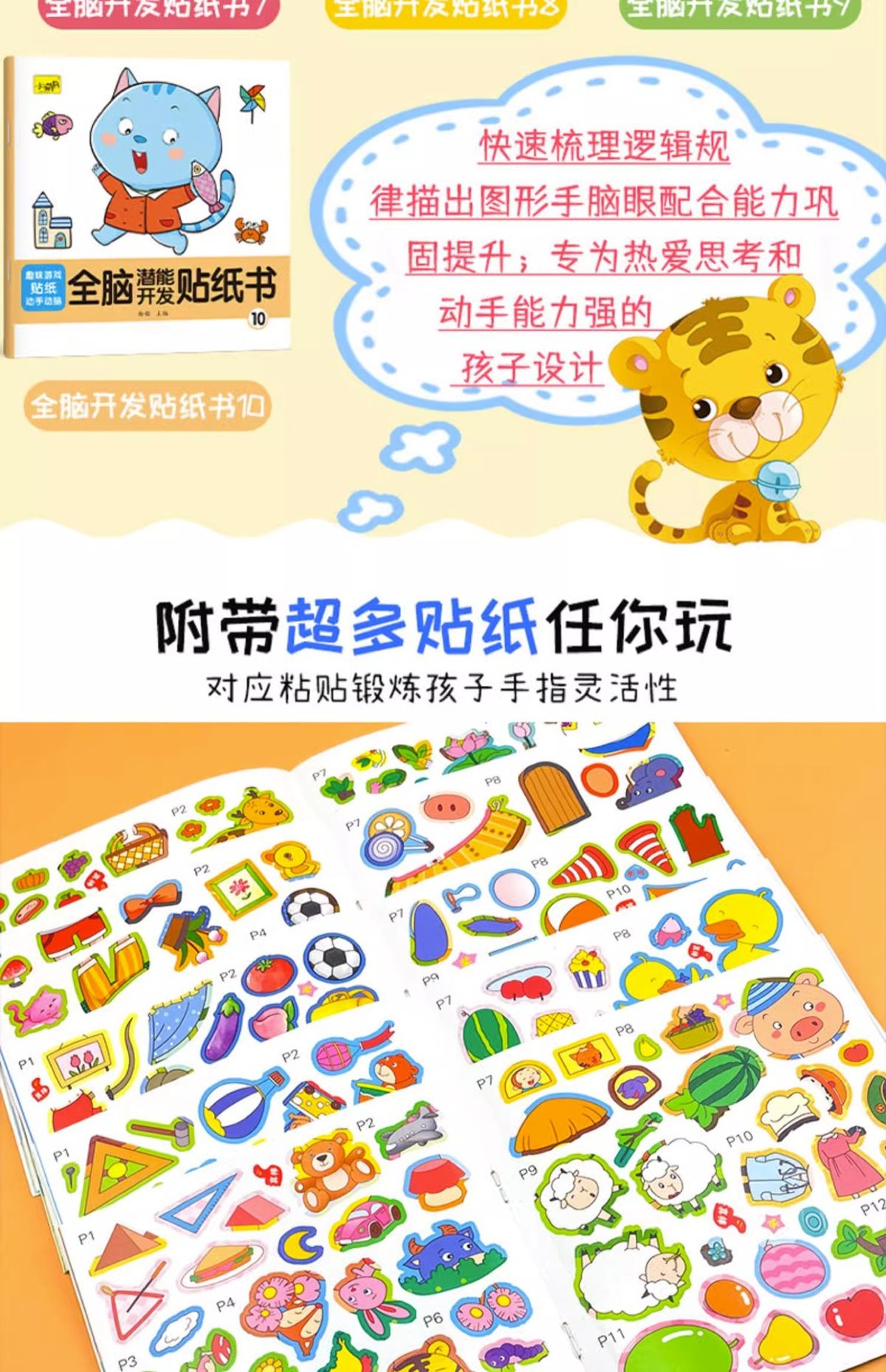 儿童专注力贴纸书2-3-4-5-6岁宝宝卡通贴贴画反复粘贴纸益智玩具