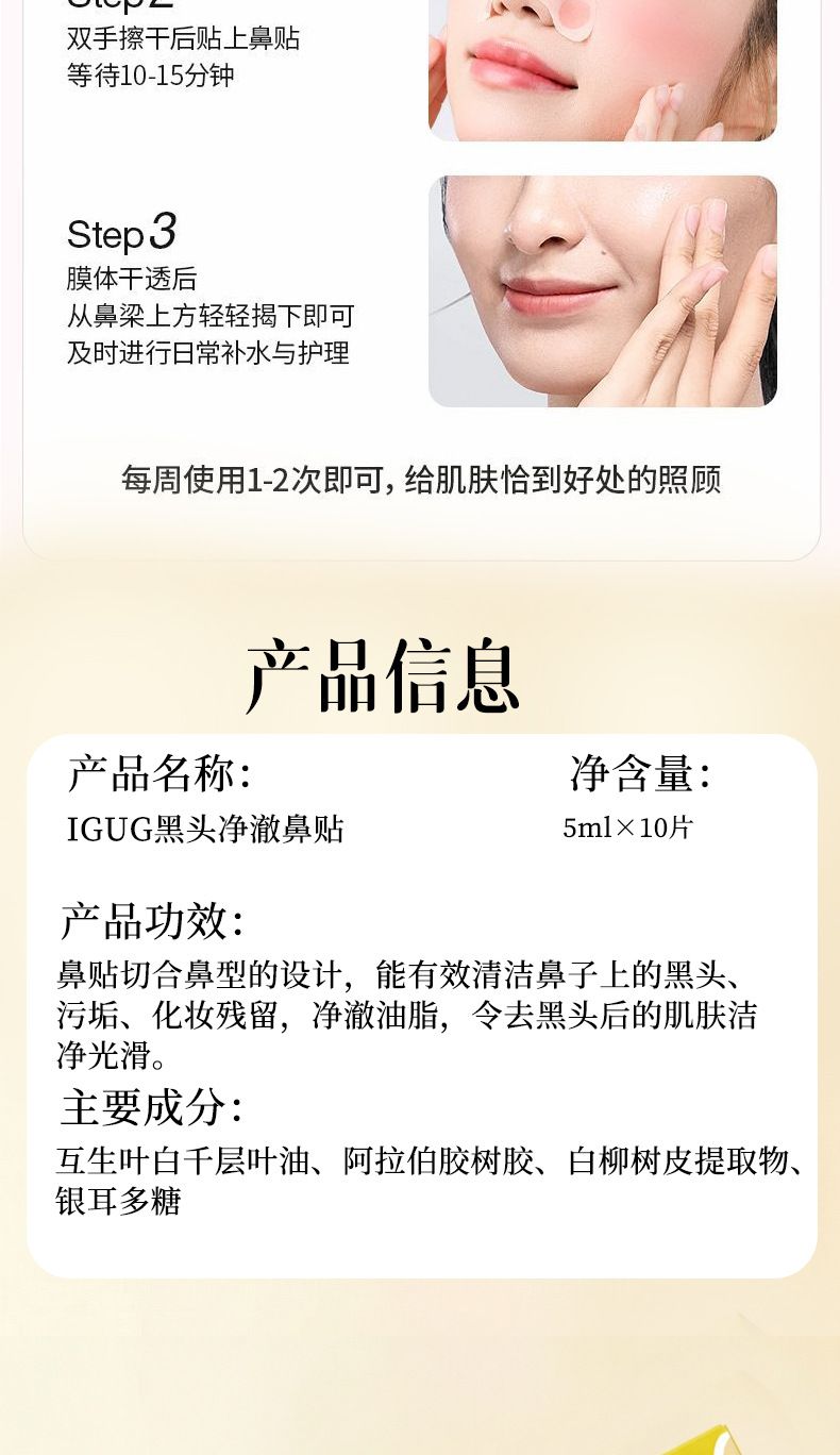 IGUG黑头净澈鼻贴闭口水控油毛孔便携去鼻头贴清洁Q去黑头鼻贴
