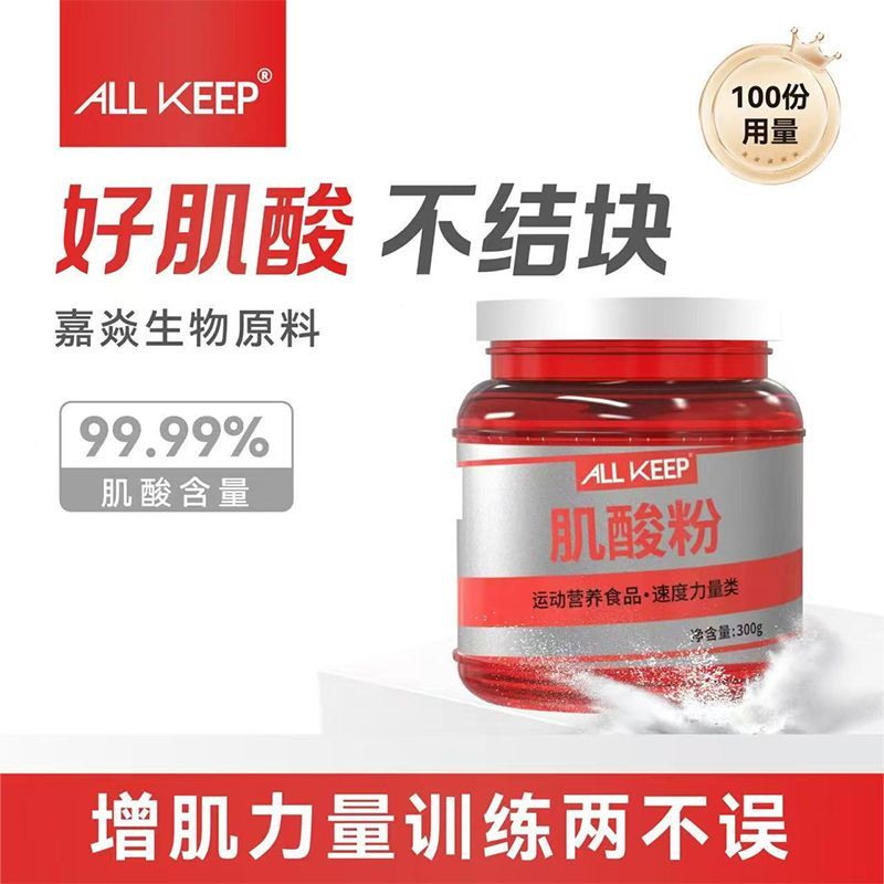 ALL KEEP肌酸一水肌酸高纯度肌酸粉健身训练300g正品肌酸粉健身