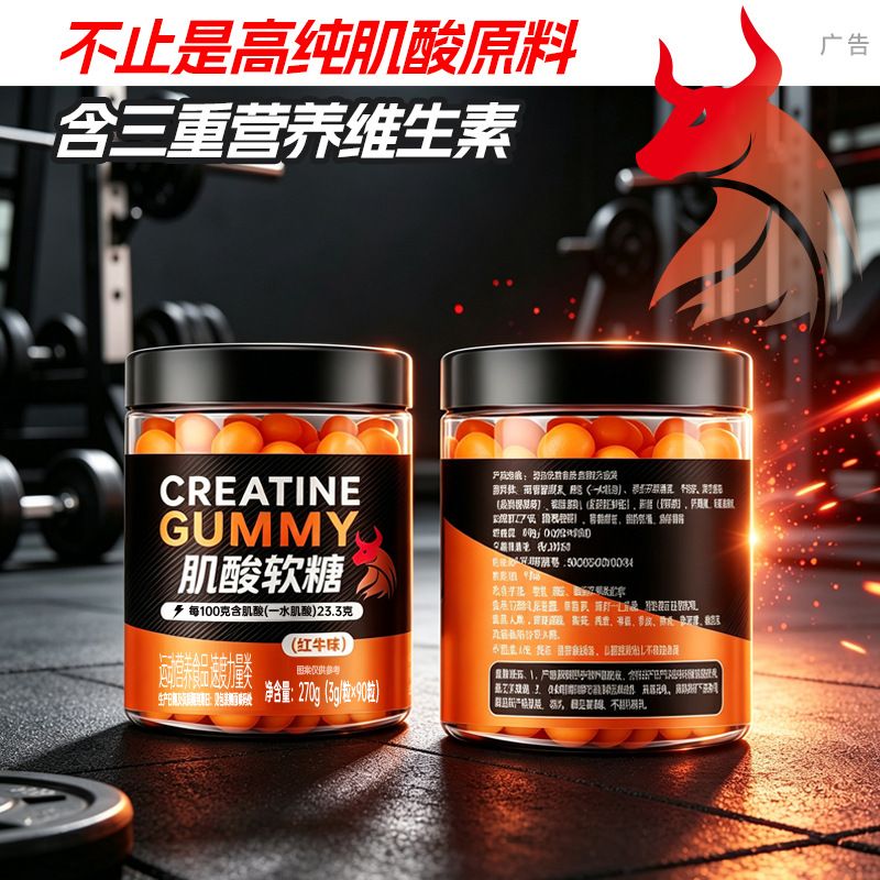 一水肌酸软糖红牛味纯度高爆发力提升力量运动健身训练营养补剂