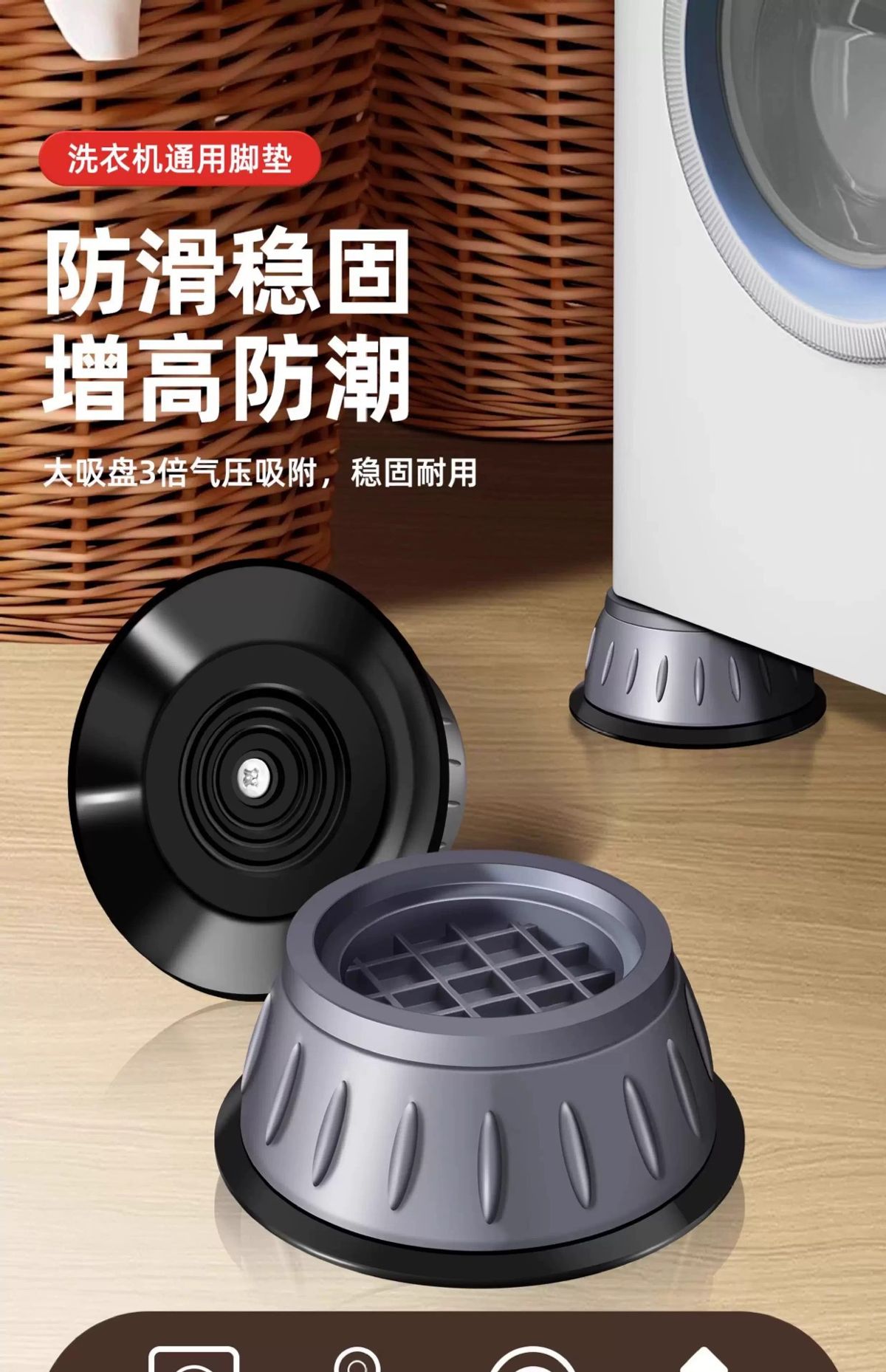 Washing machine foot pads, non-slip, shock absorbing, universal furniture risers