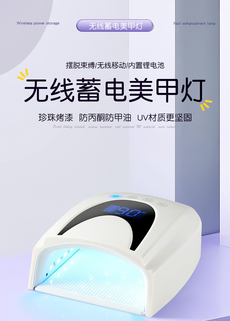 Rechargeable manicure UV/LED lamp, 72W wireless curing