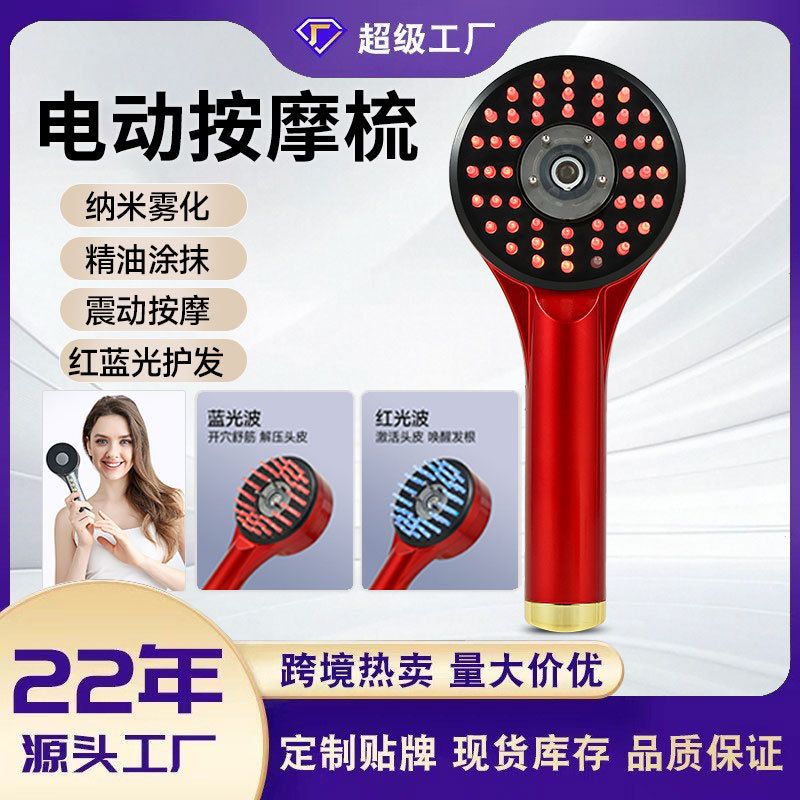 跨境头部按摩梳护发精油导入梳红光纳米头皮上药器美发电动生发梳