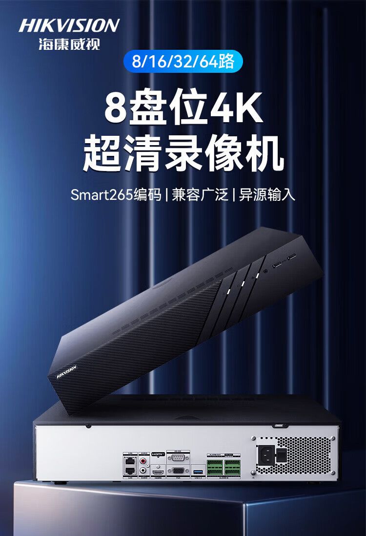 海康威视网络监控硬盘录像机32路8盘位4K高清NVR DS-8832N-R8