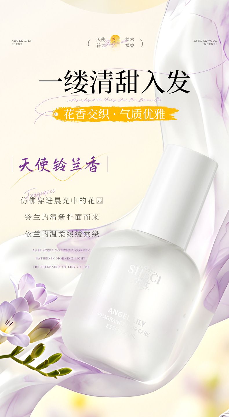 Angel Lily of the Valley Hair Oil Repair