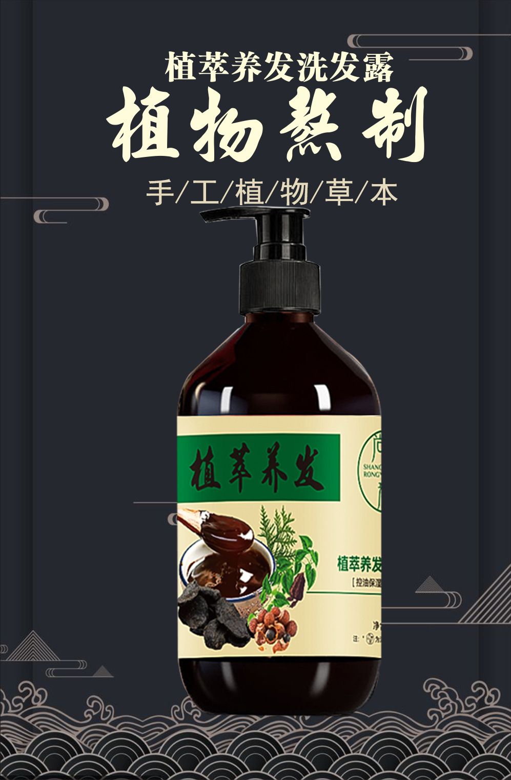 32-herb shampoo, silicone-free with polygonum and soapnut