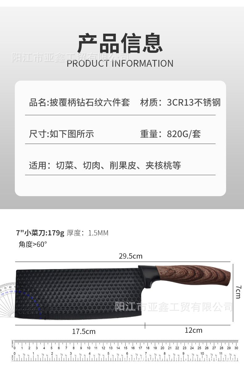 跨境刀具套装肥仔柄木纹披覆六件套厨房套刀带瓜刨彩盒装现货批发