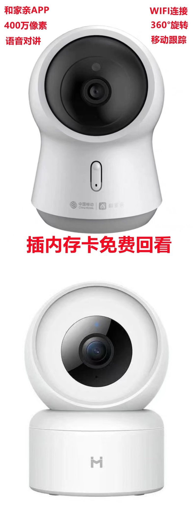 China Mobile He Jia Qin Camera 3MP HD 360° Rotation Remote Monitoring
