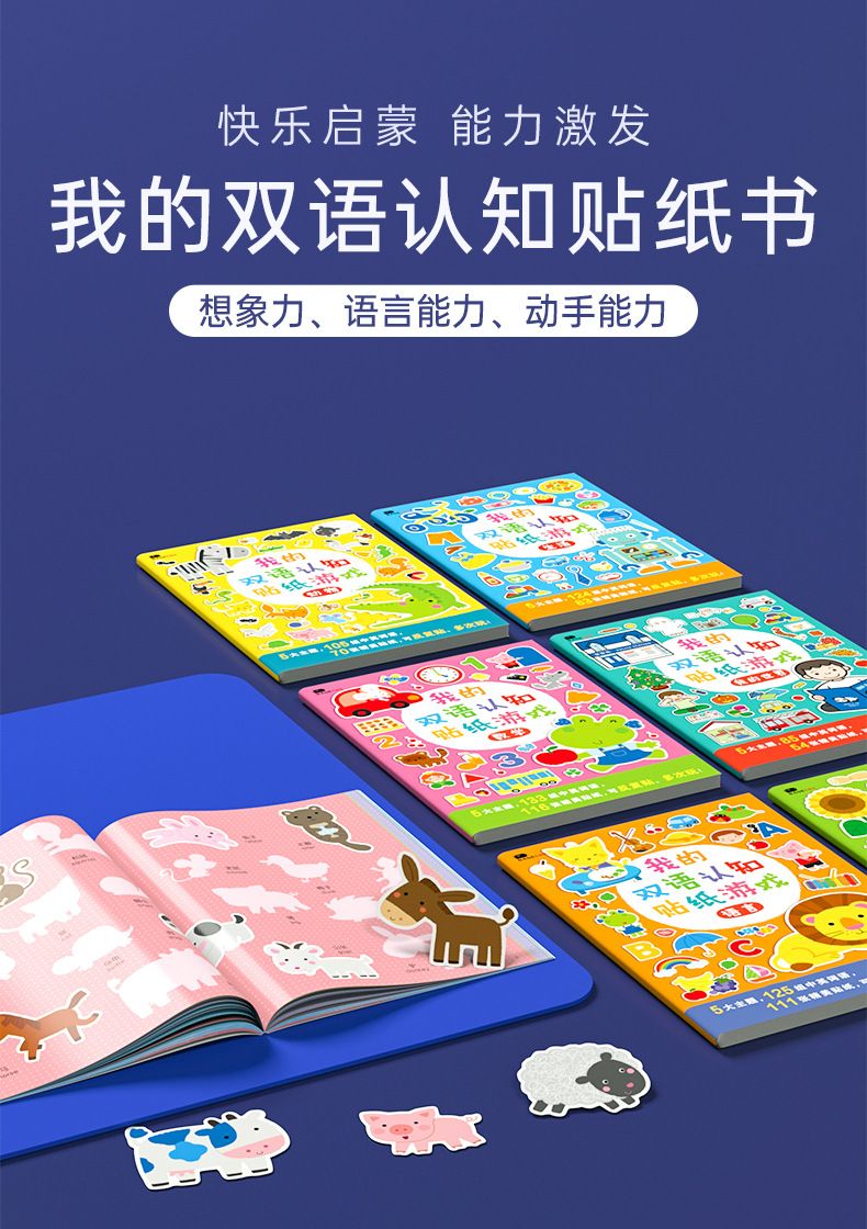 儿童卡通贴纸书2-3-4-5岁6宝宝粘贴贴纸贴贴画书幼儿早教学海