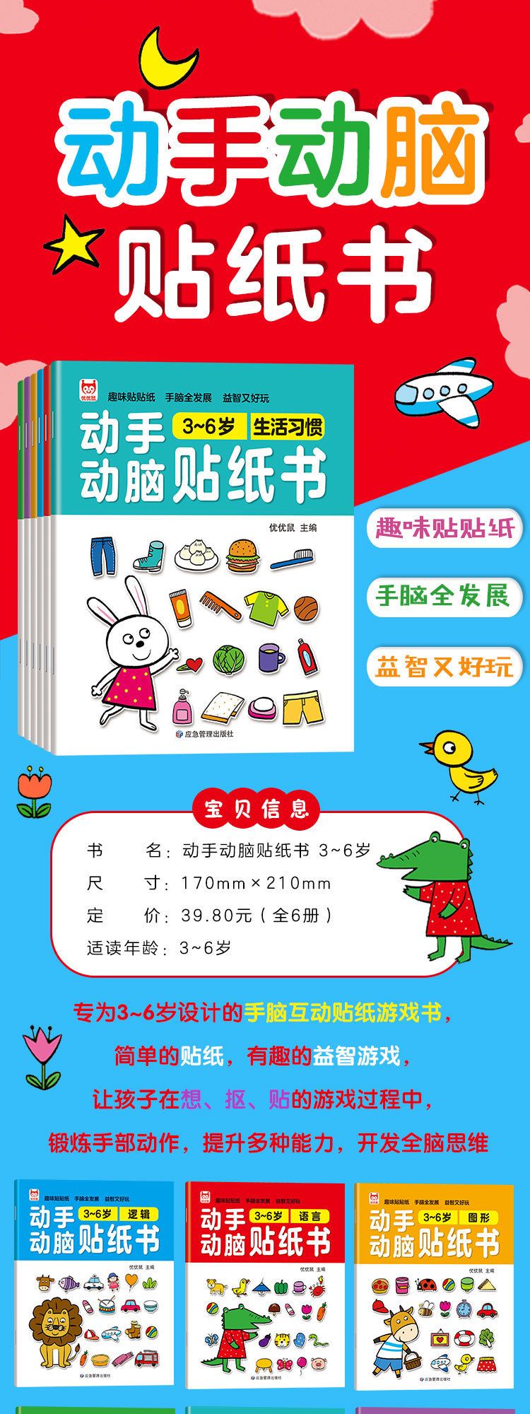 Brain development sticker book, ages 0-6