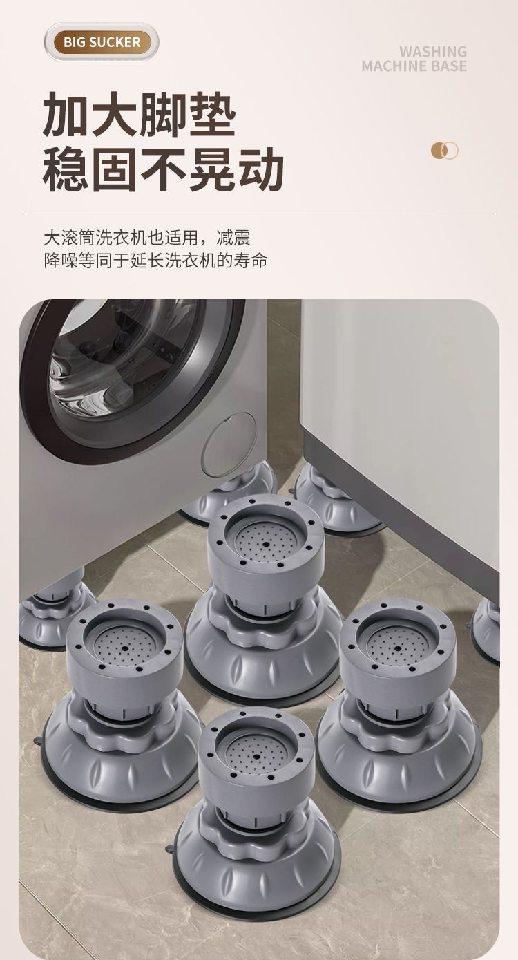 Washing machine feet pads, non-slip, anti-vibration