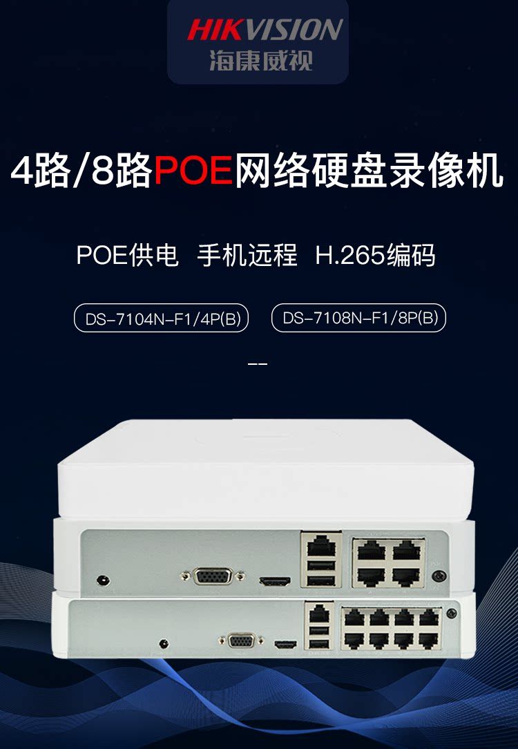 Hikvision DS-7104N-F1/4P 4-channel POE network recorder