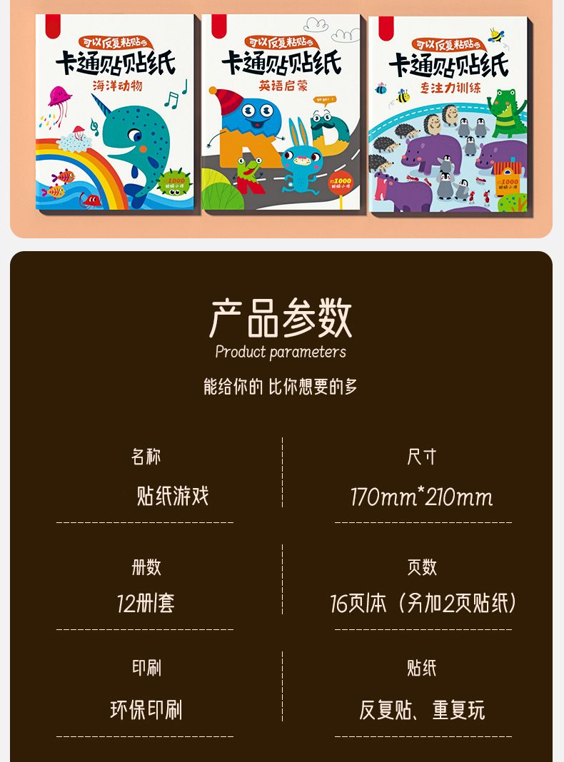 儿童反复贴贴纸书3到6岁宝宝水果卡通粘贴画双语低幼儿园学海