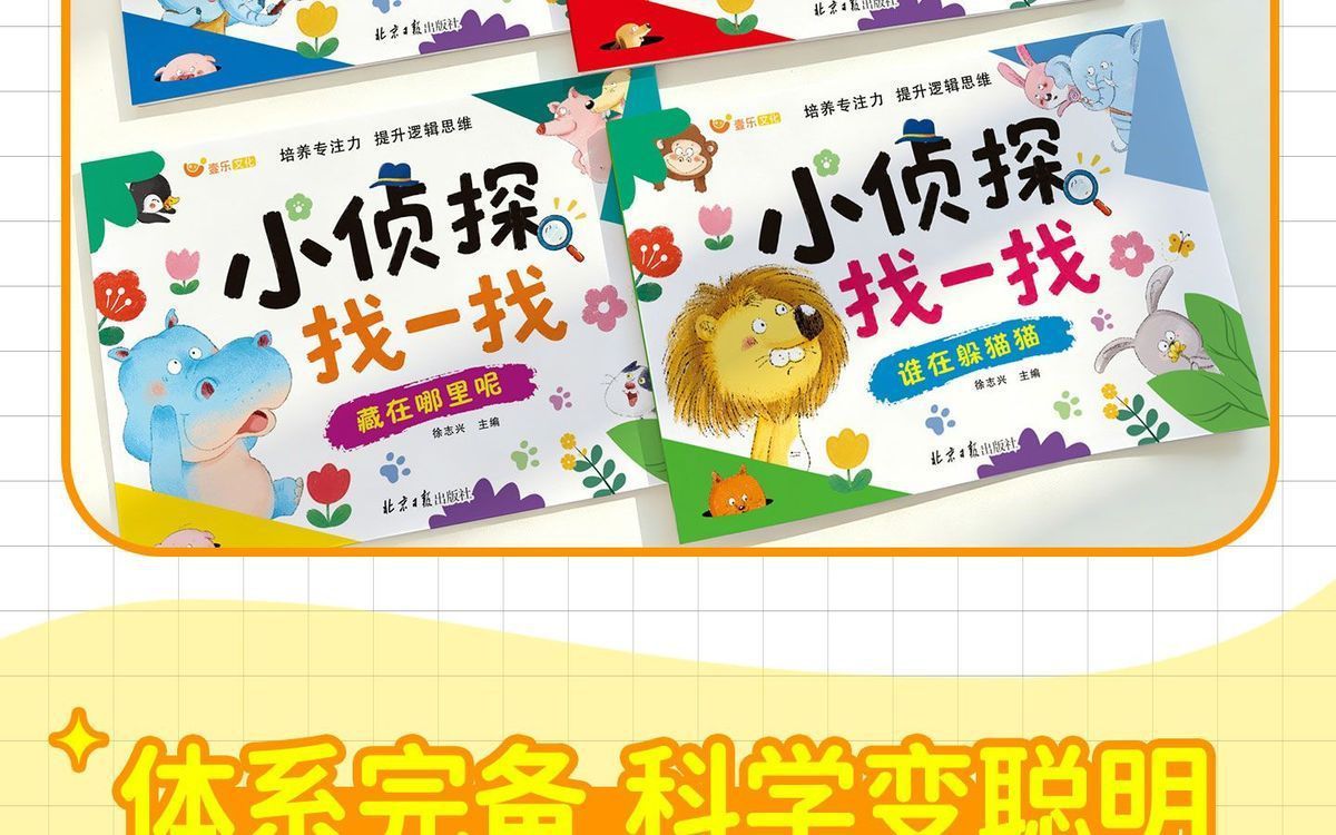 Little detective search and find picture book, ages 3-6