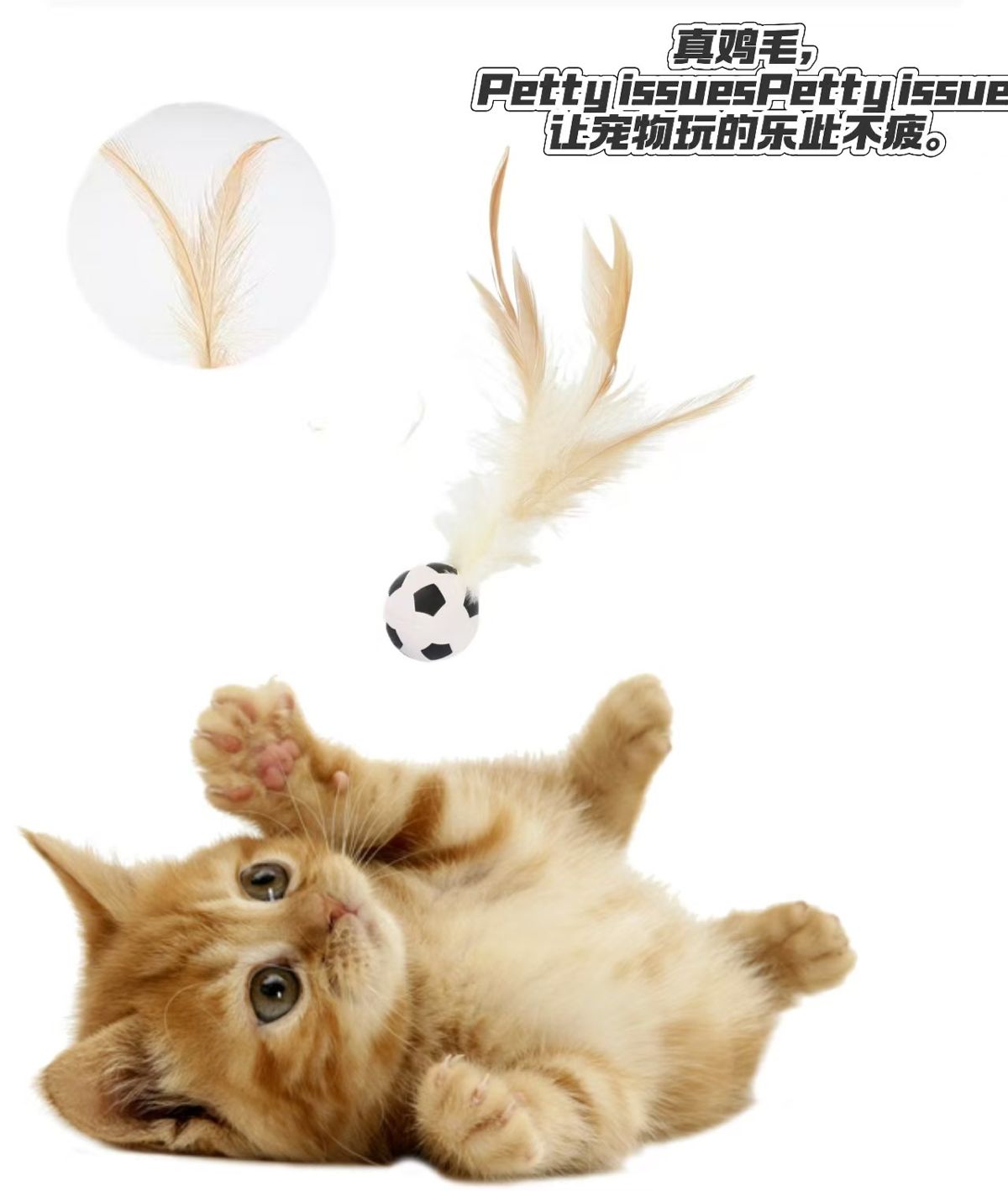 Cat toy feather elastic ball interactive teaser