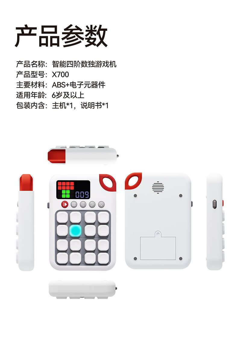 新款智能数独电子益智闯关玩具四阶数独数学思维阶段训练益智玩具