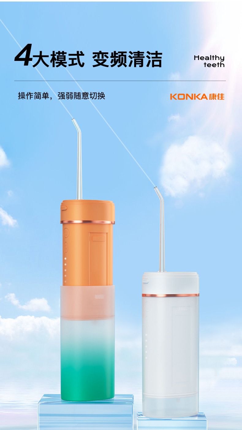 康佳冲牙器电动便携式去牙结石家用洗牙器神除洁牙器水牙线小礼品
