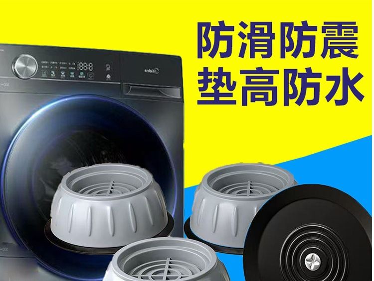 洗衣机防震增高脚垫 滚筒冰箱通用防滑减震垫 家具垫高底座脚托架
