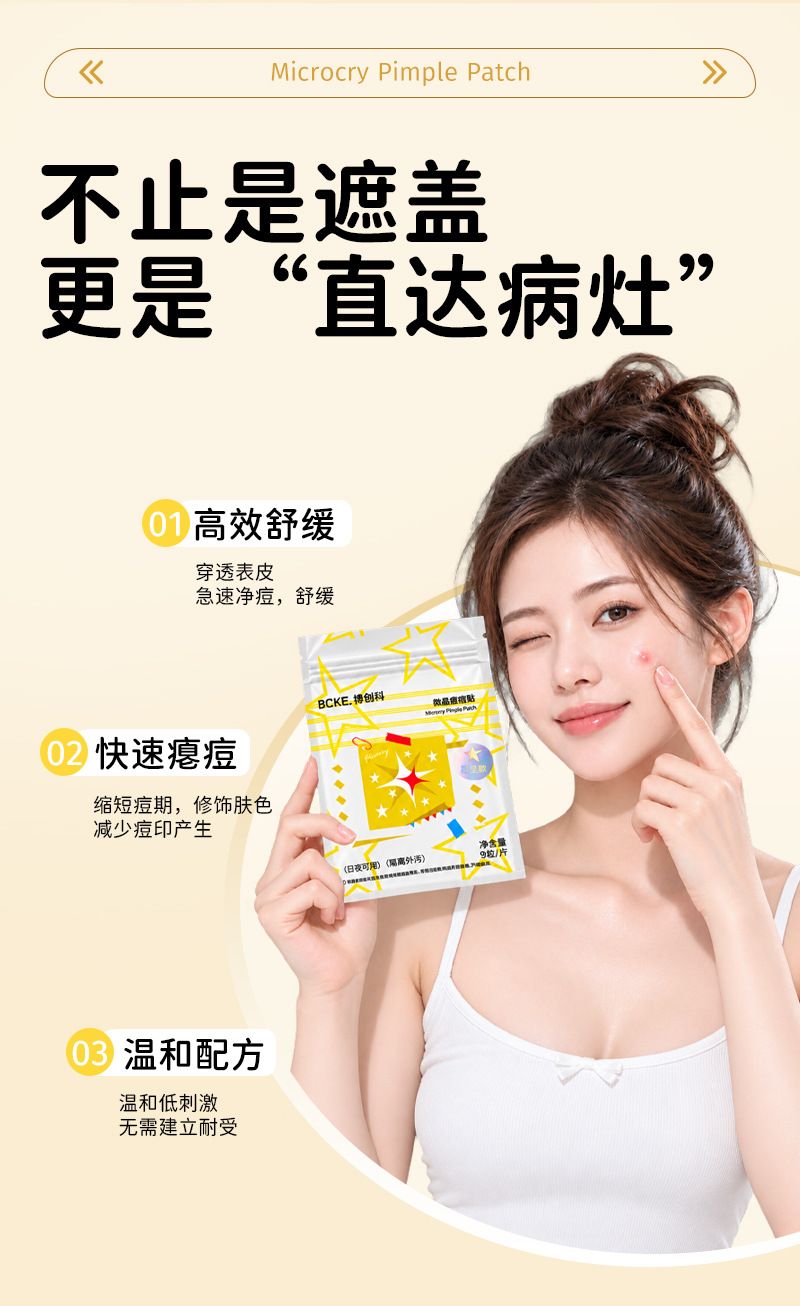 博创科盒装痘痘贴日夜可用隔离污染祛痘净痘豆豆贴Acne Patches