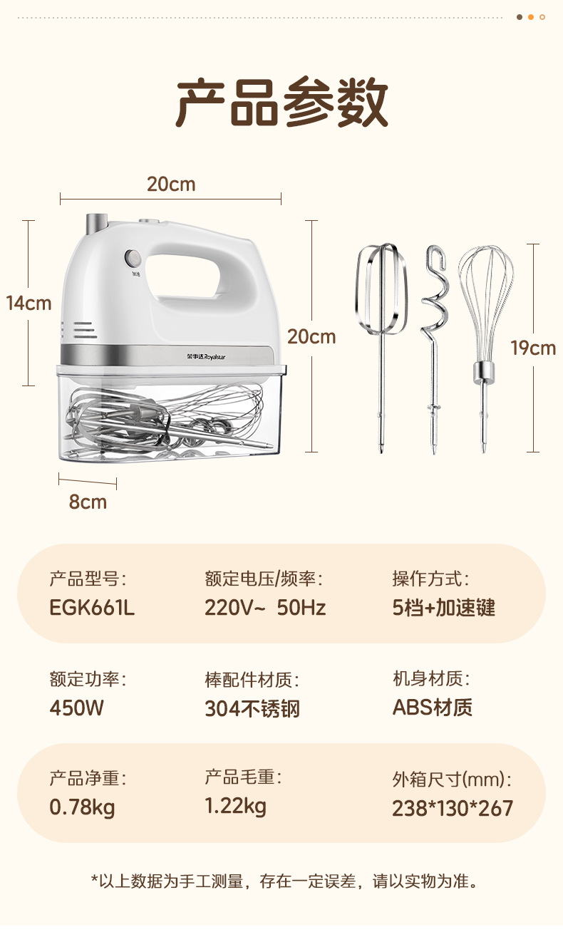 RSD electric hand mixer 450W for baking and whipping cream