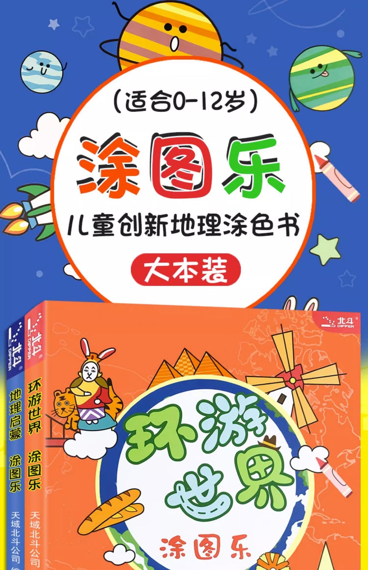 Children's Coloring Book Ages 2-3-6 - Drawing and Painting