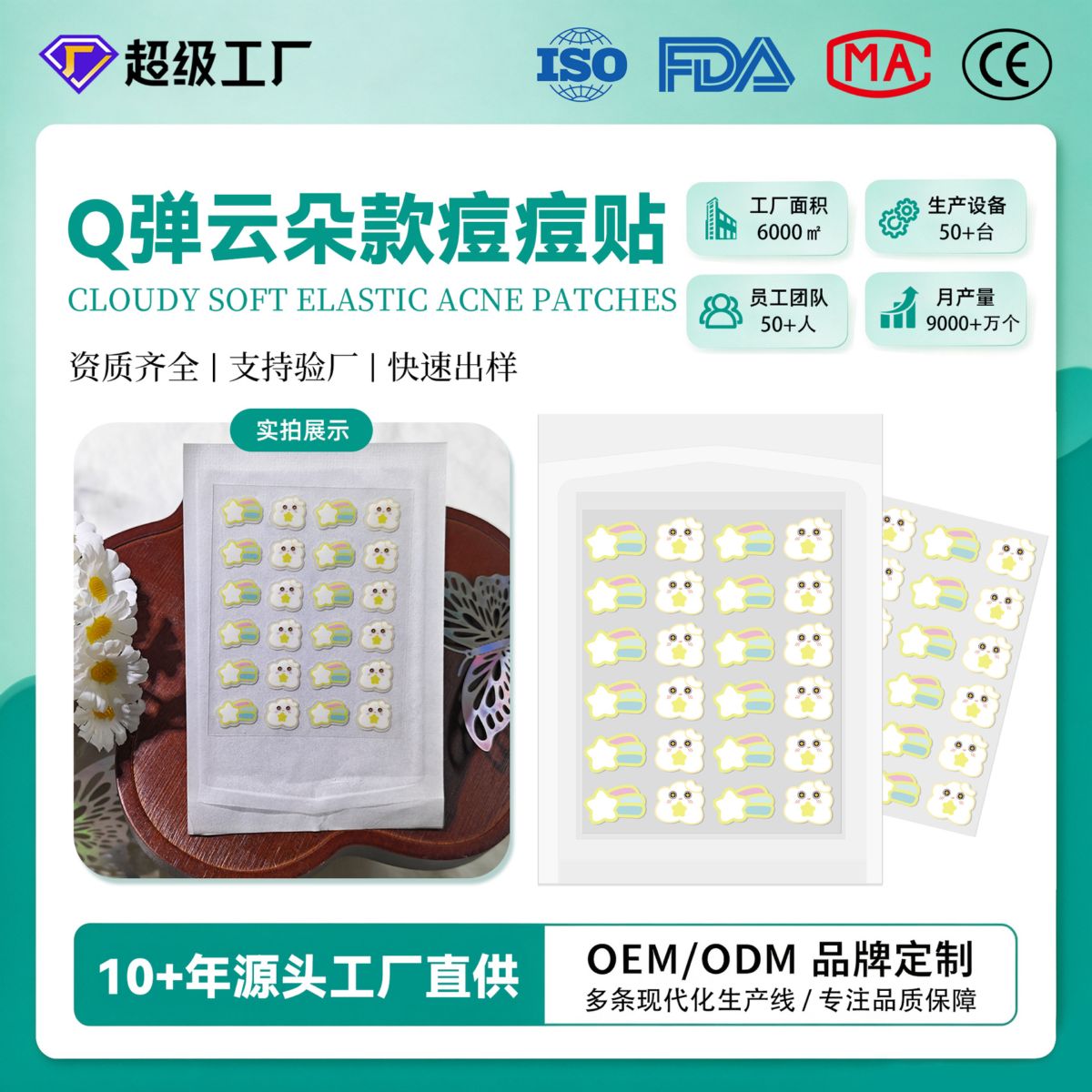 跨境定制痘痘贴隔离遮瑕水胶体遮痘贴便捷Q弹云朵精油防水痘痘贴