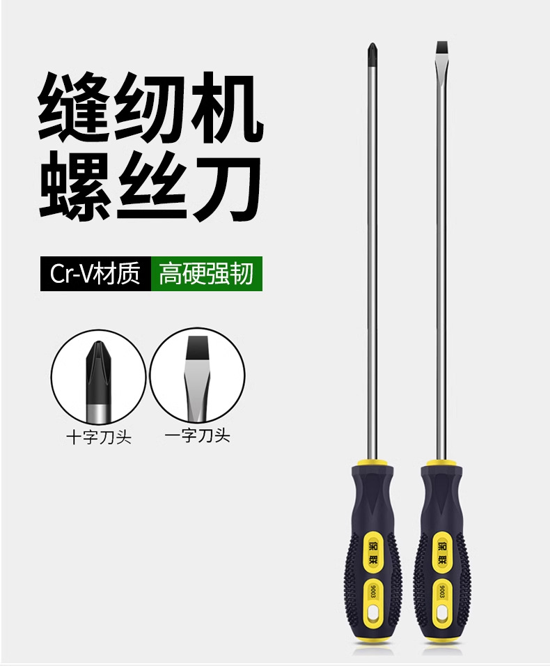Sewing machine screwdriver set, magnetic, reinforced
