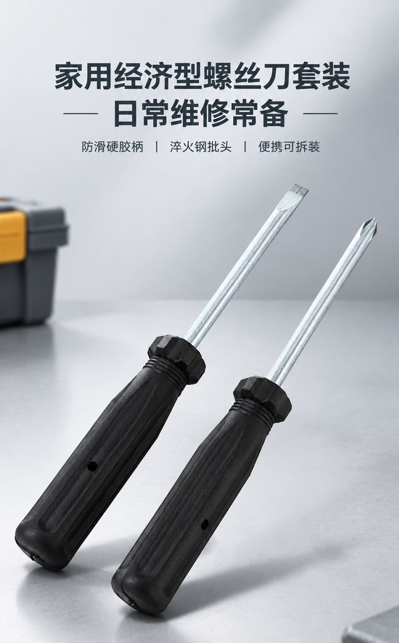 两用一字十字螺丝刀维修专用刀起子套装家用螺丝刀组合五金工具