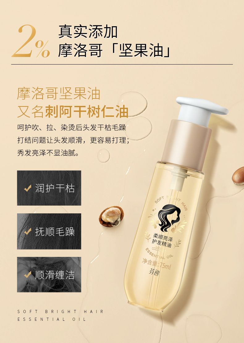 Dropshipping Fenyi Pürüzsüz ve Pürüzsüz Saç Bakım Yağı 75ml Hafif Yağ Formülü Dikey Pürüzsüz Cilt Bakım Ürünleri Üreticisi Hazır Stok