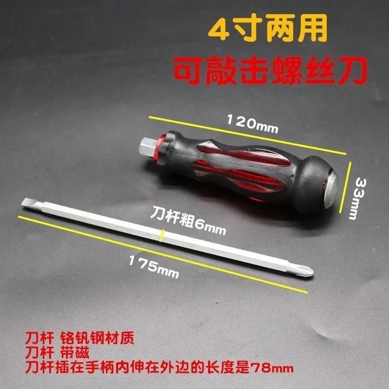 Super hard dual-purpose screwdriver, magnetic, Phillips head