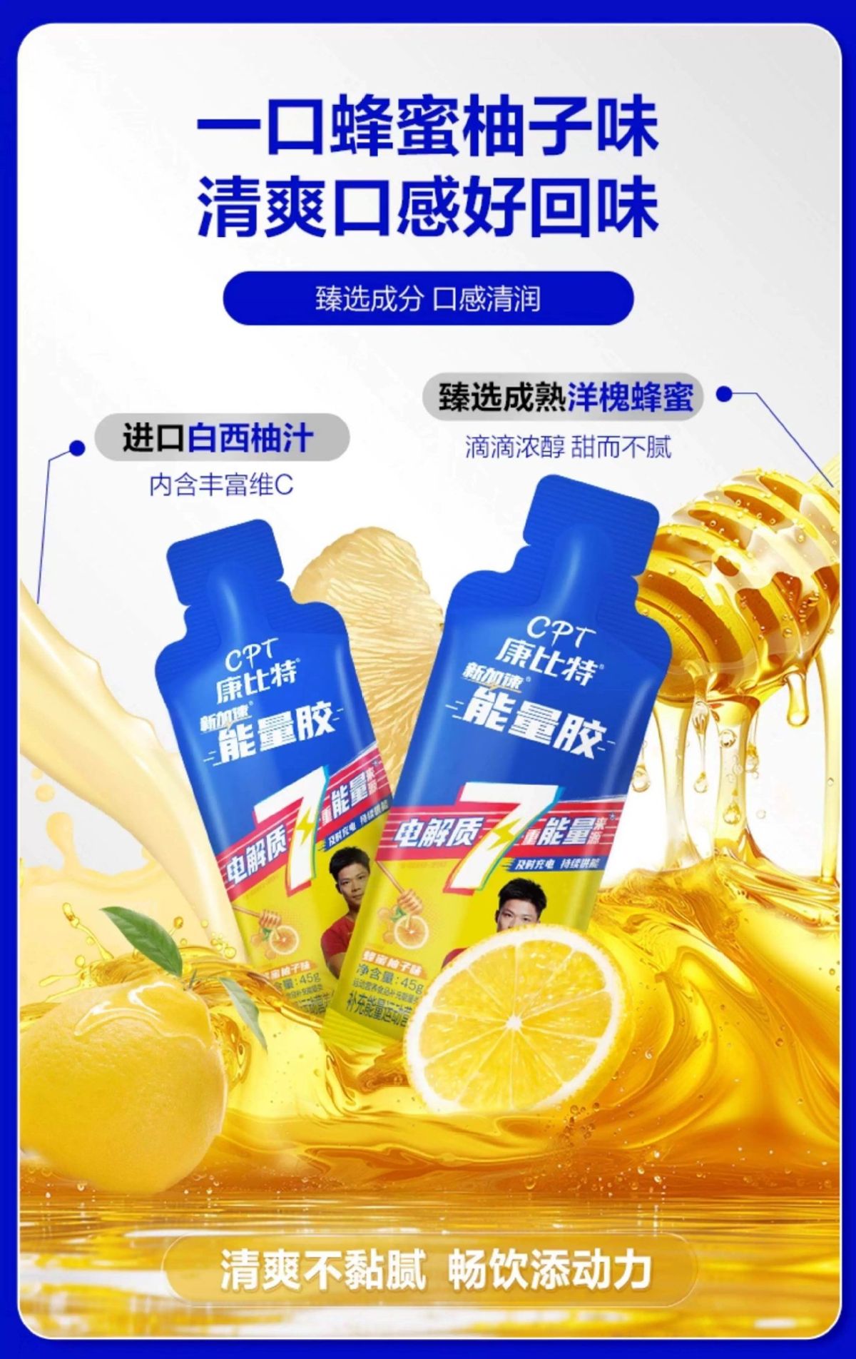 康比特加速能量胶蜂蜜柚子冰糖葫芦味马拉松跑步耐力补给骑行体能