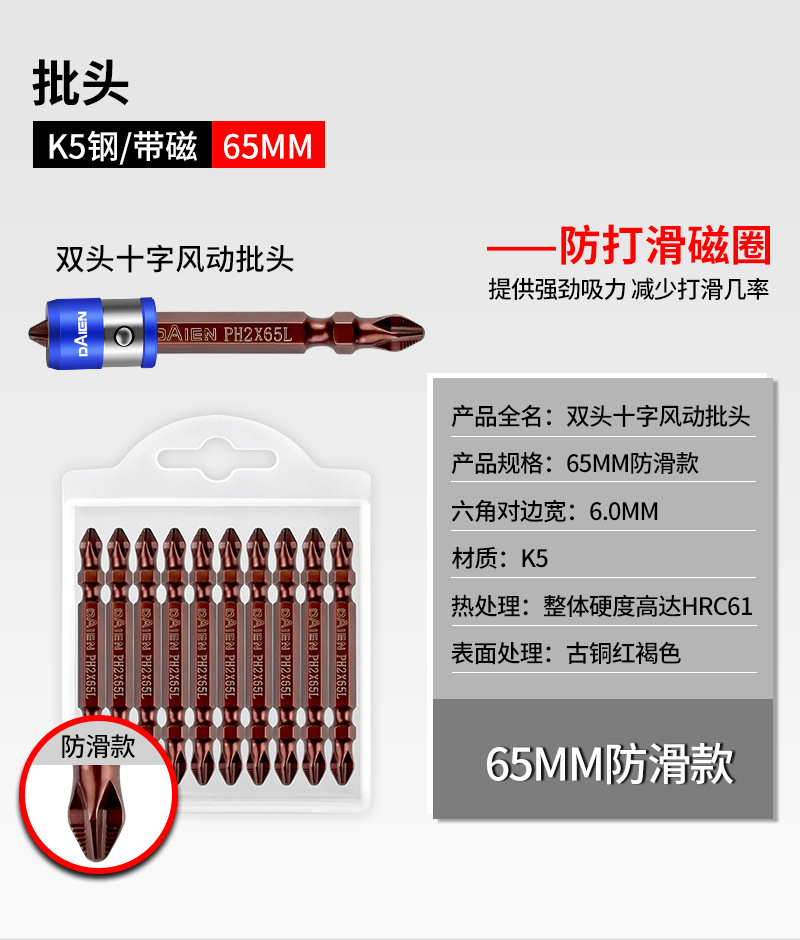 K5 Magnetic Double Cross Electric Screwdriver Bit Set PH2
