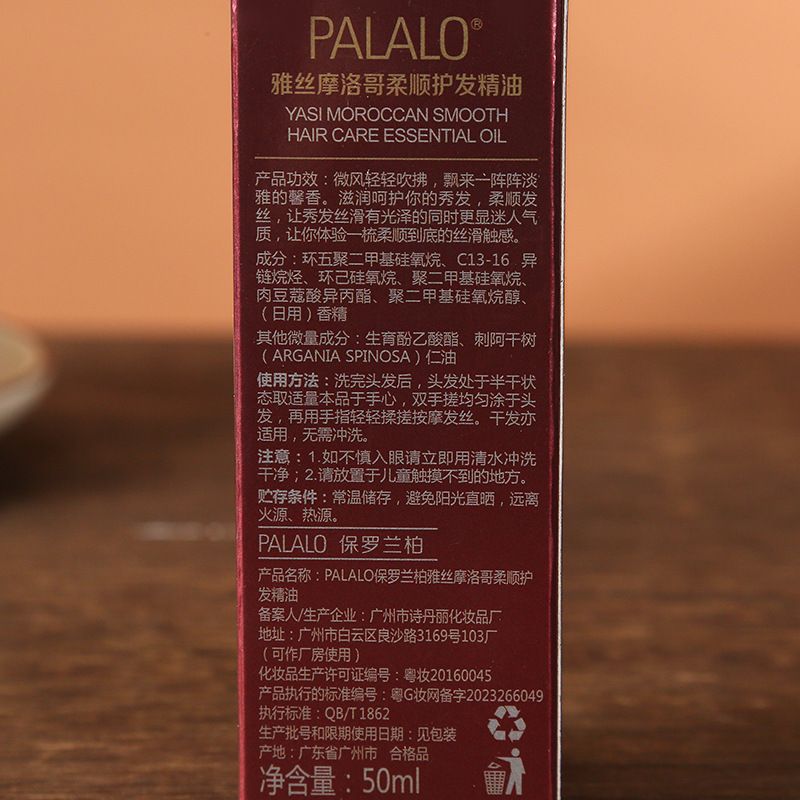 PALALO保罗兰柏雅丝摩洛哥柔顺护发精油防毛燥柔顺精华素发尾油