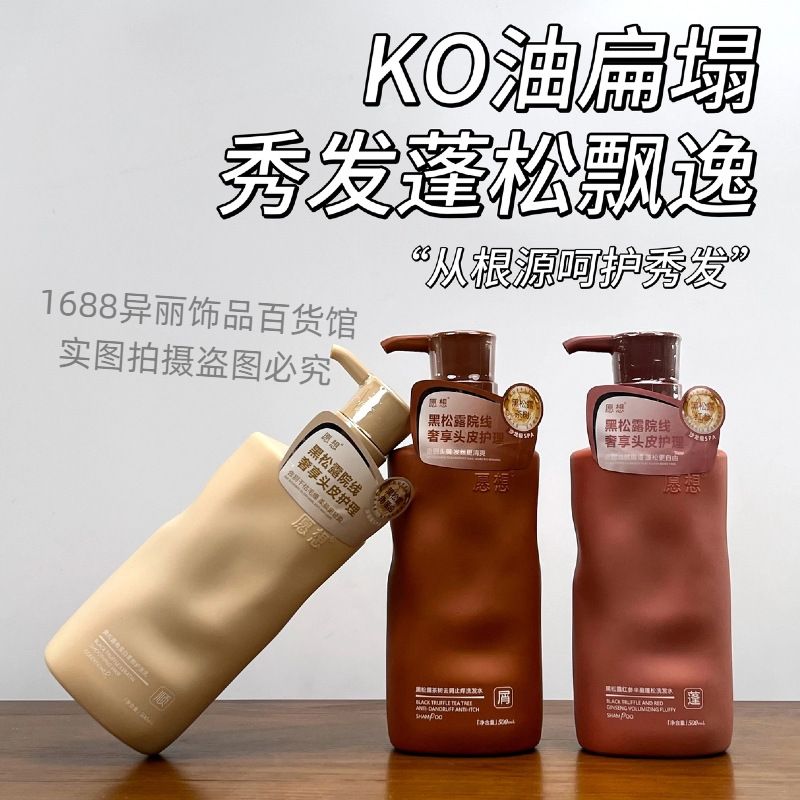 Yuanxiang Schwarztrüffel-Shampoo 500ml