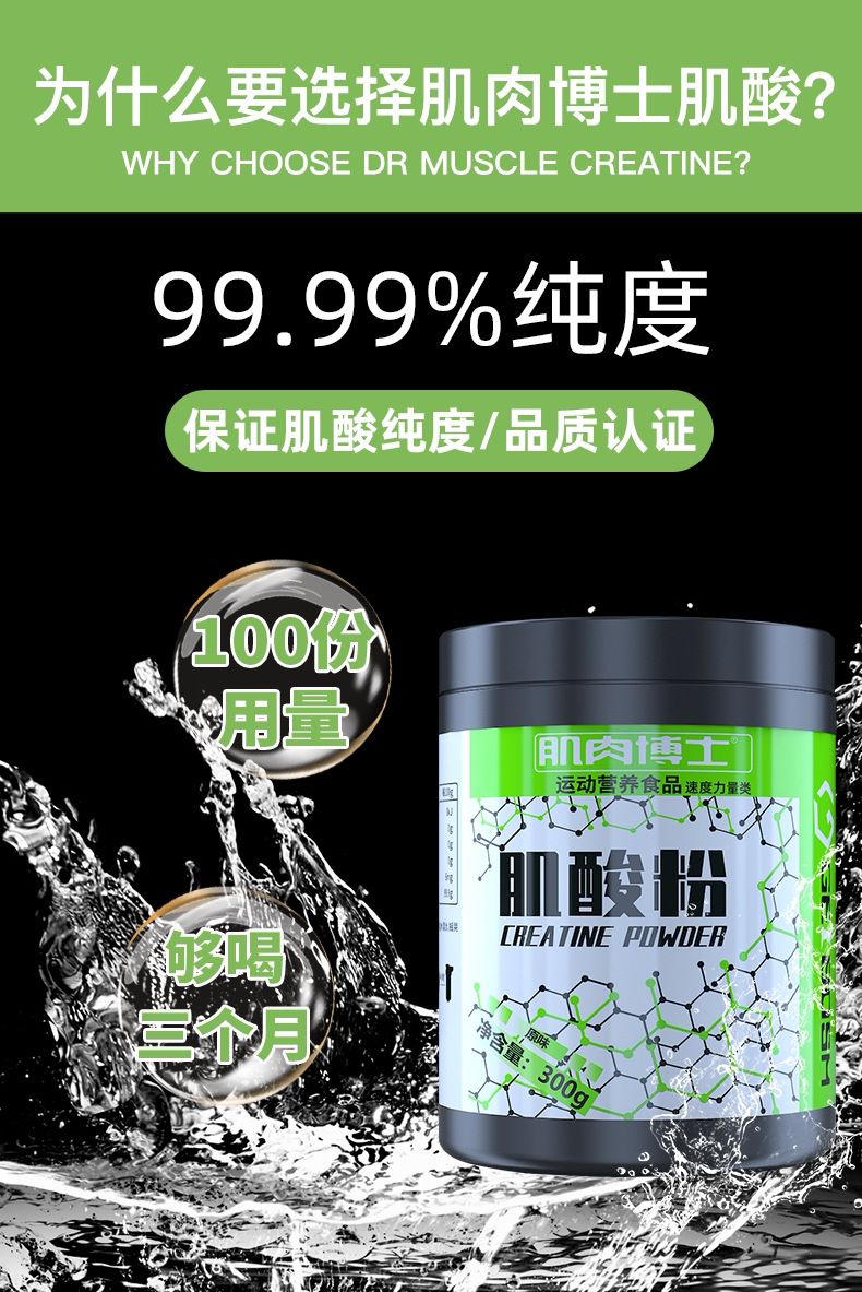 肌肉博士肌酸一水肌酸粉果味高纯度300g增健肌耐力爆发力运动健身