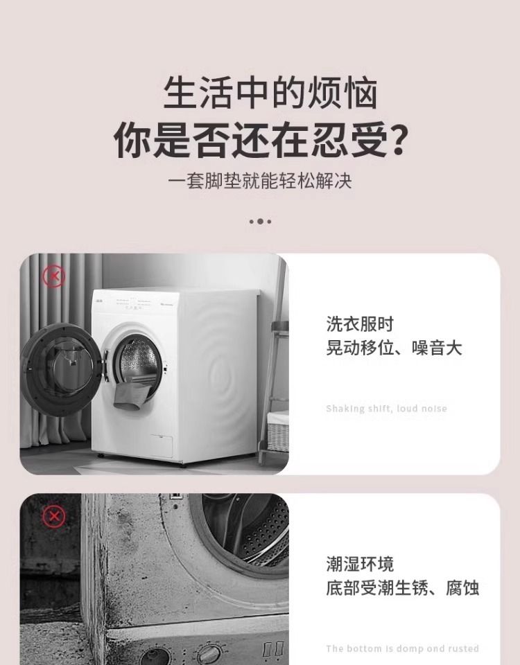 Washing Machine Base Stand Anti-slip Anti-vibration Lift Pads