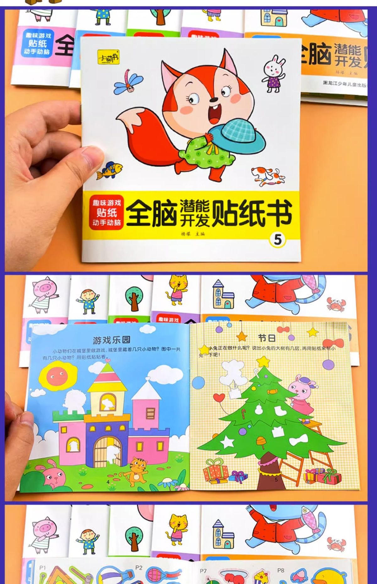 儿童专注力贴纸书2-3-4-5-6岁宝宝卡通贴贴画反复粘贴纸益智玩具