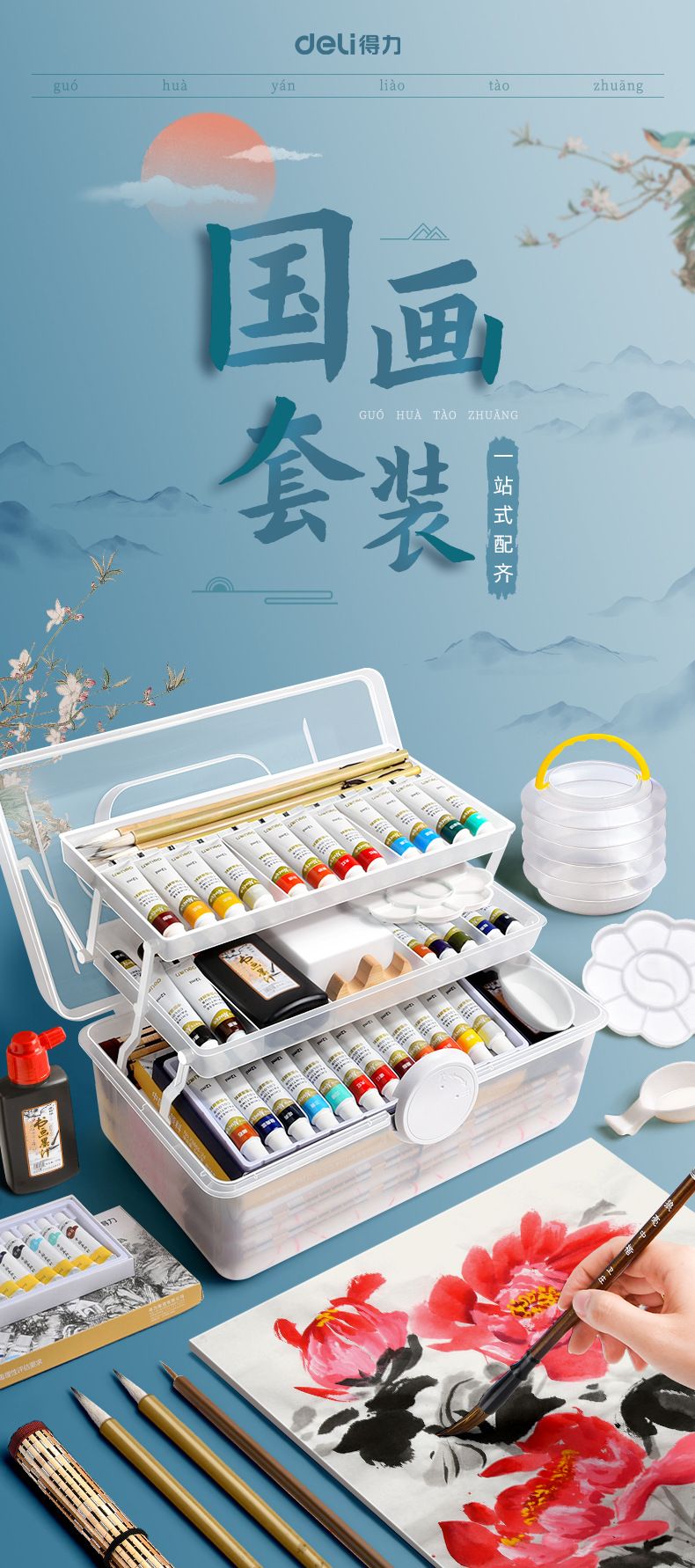 得力国画水彩颜料24色初学者大容量高级绘画用品水墨画工具套装