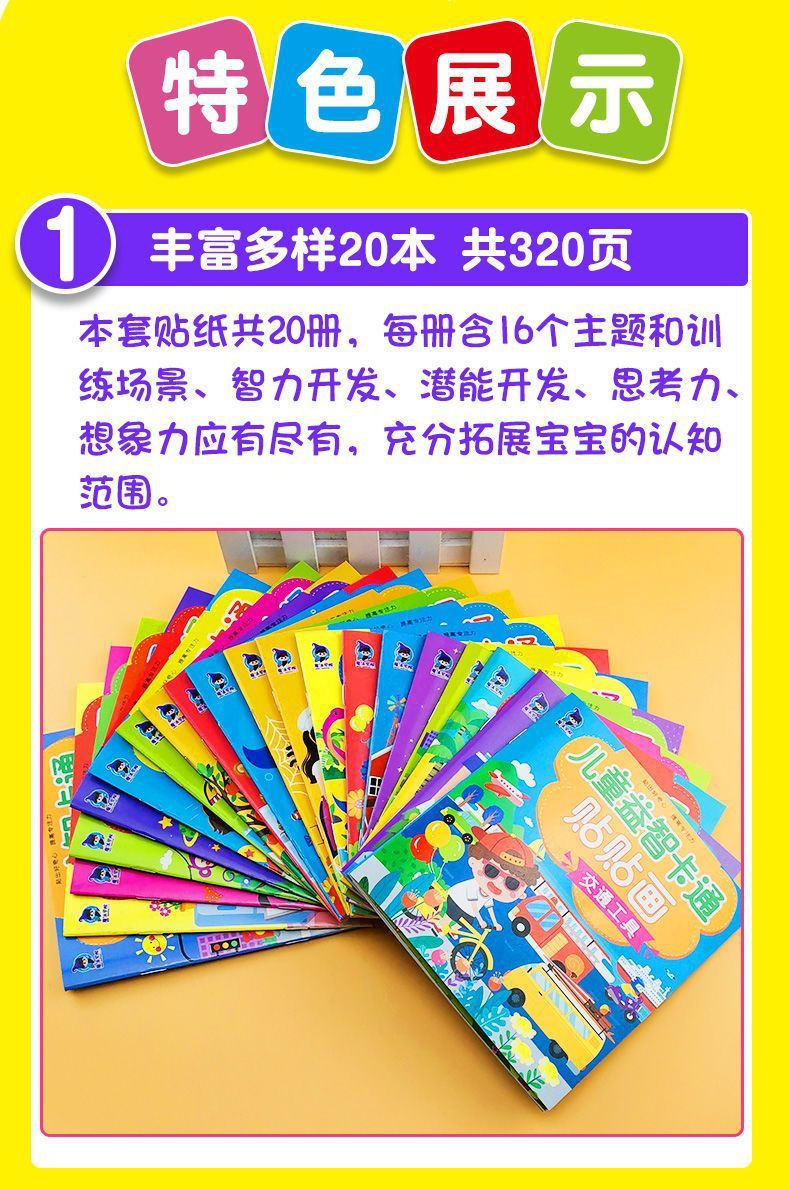 Children's concentration sticker book ages 0-6