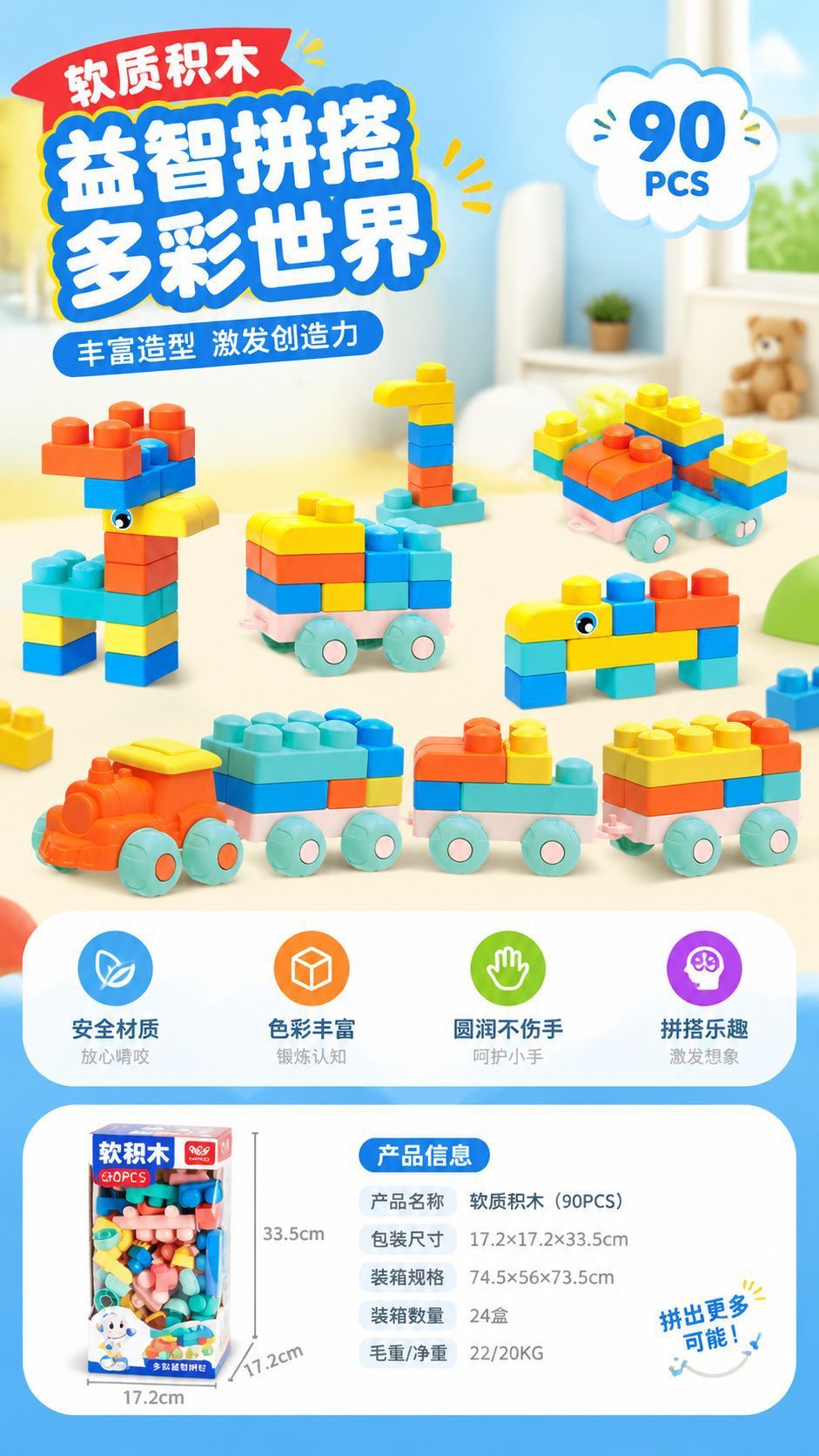 3cm soft rubber building blocks 90-piece set ages 3-6